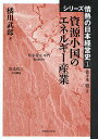 資源小国のエネルギー産業/橘川武郎【3000円以上送料無料】
