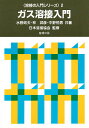 ガス溶接入門【3000円以上送料無料】