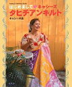 はじめまして キャシーズタヒチアンキルト/キャシー中島【3000円以上送料無料】