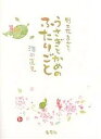 野土花ものがたり うさぎとかめのふたりごと/どこかもここも/澤田直見【3000円以上送料無料】
