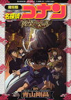 劇場版 名探偵コナン 戦慄の楽譜／青山剛昌【3000円以上送料無料】