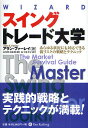 スイングトレード大学 あらゆる状況にも対応できる低リスクの戦略とテクニック／アラン ファーレイ／長尾慎太郎／山下恵美子【3000円以上送料無料】