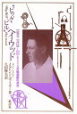 “ビッグ・ビル”・ヘイウッド 1889…1928 IWWとアメリカ労働運動の源流【3000円以上送料無料】