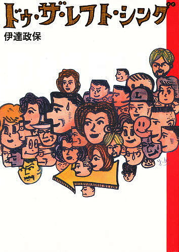 Essays - 【3千円以上送料無料】ドゥ・ザ・レフト・シング