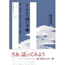 よくわかる謡い方 1/藤波重満【3000円以上送料無料】