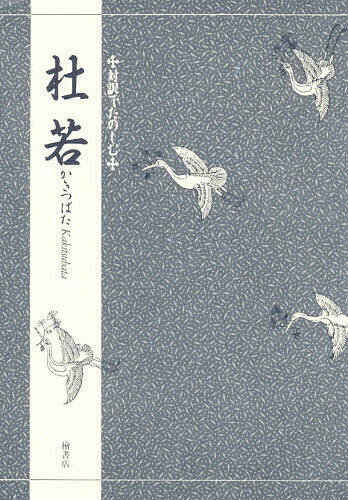 著者竹本幹夫(著)出版社桧書店発売日2001年03月ISBN9784827910216ページ数26Pキーワードかきつばたたいやくでたのしむ カキツバタタイヤクデタノシム たけもと みきお タケモト ミキオ9784827910216