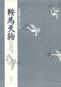 鞍馬天狗/竹本幹夫【3000円以上送料無料】
