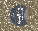 ホトトギス季寄せ/稲畑汀子【3000円以上送料無料】