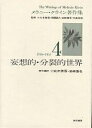 メラニー・クライン著作集 4/メラニー・クライン/小此木啓吾/岩崎徹也【3000円以上送料無料】