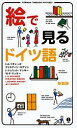 著者I．A．リチャーズ(著)出版社IBCパブリッシング発売日2006年12月ISBN9784896844290ページ数278Pキーワードえでみるどいつごするーぴくちやーずしりーず エデミルドイツゴスルーピクチヤーズシリーズ りちや−ず い−ヴあ．あ−むす リチヤ−ズ イ−ヴア．ア−ムス9784896844290