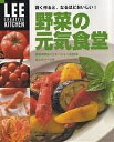 野菜の元気食堂/レシピ【3000円以上送料無料】