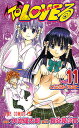 ToLOVEる-とらぶる- 11/矢吹健太朗/長谷見紗貴【3000円以上送料無料】