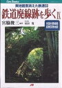 鉄道廃線跡を歩く 9/宮脇俊三【3000円以上送料無料】