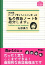 たった1文からトコトン学べる私の英語ノートを紹介します。 Ishihara‐style notebook mini版/石原真弓【3000円以上送料無料】(3)