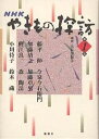 NHKやきもの探訪 第1巻/元井美智子【3000円以上送料無料】