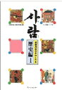 サラム 歴史編 1/大阪市外国人教育研究協議会【3000円以上送料無料】