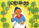 ことりのうち/さとうわきこ/子供/絵本【3000円以上送料無料】