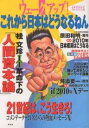 ウェークアップ!これから日本はどうなるねん/よみうりテレビウェークアップ【3000円以上送料無料】