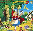 赤ずきん/ヤーコプ・ルートヴィッヒ・グリム/ヴィルヘルム・カール・グリム/平田昭吾/子供/絵本【3000円以上送料無料】