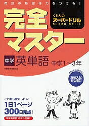 21年版 中学生におすすめ 英語 の問題集ランキング