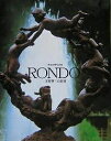 RONDO 玉野勢三の彫刻 西宮正明写真集/玉野勢三/西宮正明【3000円以上送料無料】
