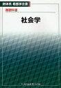 社会学【3000円以上送料無料】