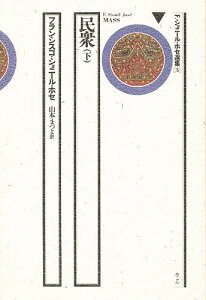 F.ショニール・ホセ選集 3/フランシスコ・ショニール・ホセ/山本まつよ【3000円以上送料無料】