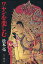 ワヤンを楽しむ/松本亮【3000円以上送料無料】 3,520円