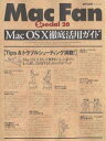 MacFanSpecial 28【3000円以上送料無料】