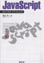 JavaScriptコンパクトリファレンス/蔵守伸一【3000円以上送料無料】