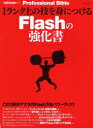 1ランク上の技を身につけるFlashの強【3000円以上送料無料】