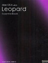 Mac OS X v10.5 Leopard Essential Book/丸山弘詩【3000円以上送料無料】