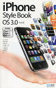 iPhone Style Book OS 3.0ΉŁ^ێROy3000~ȏ㑗z