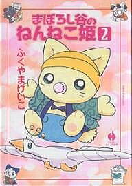 Tokuma Dual Library - シリアスレイジ 2／白川敏行【3000円以上送料無料】