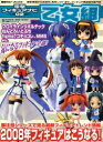 電撃フィギュアナビ 2 乙女組【3000円以上送料無料】