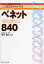ベネット840/田中博之【3000円以上送料無料】 3,300円