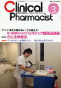 クリニカル・ファーマシスト 新時代の薬剤師ジャーナル vol.1no.3(2009-3)【3000円以上送料無料】