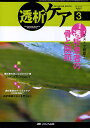 透析ケア 透析と移植の医療・看護専門誌 第16巻3号(2010-3)【3000円以上送料無料】