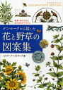デンマークから届いた花と野草の図案集 刺繍・絵付けなどあらゆるクラフトに/ビルテ・クーストラップ【3000円以上送料無料】