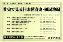 社史で見る日本経済史 植民地編 1配全5【3000円以上送料無料】