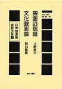 日本映画論言説大系 1 復刻/上野耕三/相川春喜【3000円以上送料無料】
