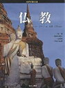 仏教/アニータ・ガネリ【3000円以上送料無料】
