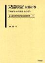 最尖端民衆娯楽映画文献資料集 4 復刻/三楽流子【3000円以上送料無料】