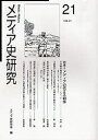 著者メディア史研究会(編)出版社ゆまに書房発売日2006年12月ISBN9784843322871ページ数164Pキーワードめでいあしけんきゆう21とくしゆうめでいあのつたえ メデイアシケンキユウ21トクシユウメデイアノツタエ めでいあし／けんきゆうかい メデイアシ／ケンキユウカイ9784843322871