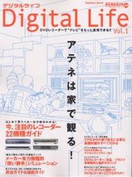 Digital Life 1【3000円以上送料無料】