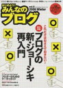 はじめよう!みんなのブログ 6【3000円以上送料無料】