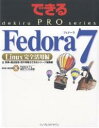 Fedora 7 Linux完全活用編/辻秀典【3000円以上送料無料】