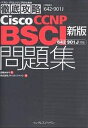 Cisco CCNP BSCIWq642-901JrΉ ԍ642-901J^q^\LEXEWpy3000~ȏ㑗z