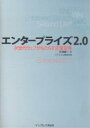 著者吉田健一(著) リアルコム(著)出版社インプレスR＆D発売日2007年09月ISBN9784844324492ページ数199Pキーワードえんたーぷらいずにてんぜろじせだいうえぶがもたらす エンタープライズニテンゼロジセダイウエブガモタラス よしだ けんいち ヨシダ ケンイチ9784844324492内容紹介Web2．0と融合してエンタープライズシステムはどこへ向かうのか。ITに携わるすべての人に贈る企業情報システム進化論。※本データはこの商品が発売された時点の情報です。目次第1章 エンタープライズ2．0とは何か/第2章 エンタープライズ2．0がもたらす本質的変化/第3章 エンタープライズ2．0が解決する経営課題/第4章 エンタープライズ2．0の代表的ソリューション/第5章 エンタープライズ2．0を支えるキーテクノロジー/第6章 エンタープライズ2．0へ向けた第一歩