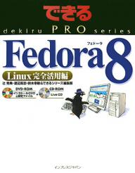 Fedora 8 Linux完全活用編／辻秀典【3000円以上送料無料】